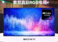 La nueva Sony Bravia 9 II True RGB será compatible con Dolby Vision 2 y contará con 4 puertos HDMI 2.1